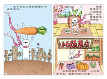 Load image into Gallery viewer, 兔子小白益智遊戲繪本:小白的農場