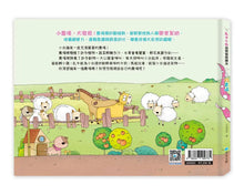 Load image into Gallery viewer, 兔子小白益智遊戲繪本:小白的農場