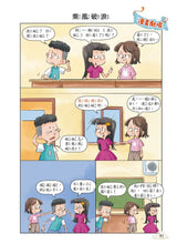 Load image into Gallery viewer, 每天10分鐘超有趣的漫畫成語故事 1-3