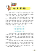 Load image into Gallery viewer, 每天10分鐘超有趣的漫畫成語故事 1-3
