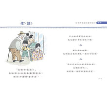 Load image into Gallery viewer, 我是說話高手!小學生的第一本人際互動表達書