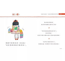 Load image into Gallery viewer, 我是說話高手!小學生的第一本人際互動表達書