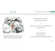 Load image into Gallery viewer, 我是說話高手!小學生的第一本人際互動表達書