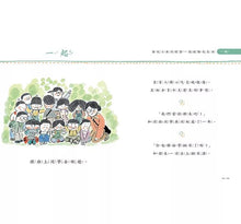 Load image into Gallery viewer, 我是說話高手!小學生的第一本人際互動表達書