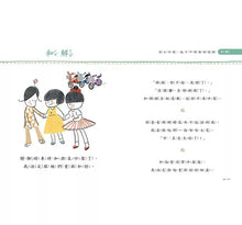 Load image into Gallery viewer, 我是說話高手!小學生的第一本人際互動表達書