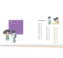 Load image into Gallery viewer, 我是說話高手!小學生的第一本人際互動表達書