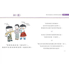 Load image into Gallery viewer, 我是說話高手!小學生的第一本人際互動表達書