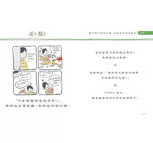 Load image into Gallery viewer, 我是說話高手!小學生的第一本人際互動表達書