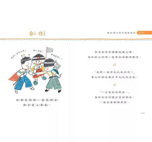 Load image into Gallery viewer, 我是說話高手!小學生的第一本人際互動表達書