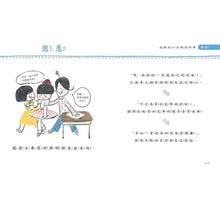 Load image into Gallery viewer, 我是說話高手!小學生的第一本人際互動表達書