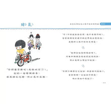 Load image into Gallery viewer, 我是說話高手!小學生的第一本人際互動表達書