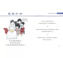Load image into Gallery viewer, 我是說話高手!小學生的第一本人際互動表達書