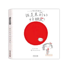 Load image into Gallery viewer, 朱莉情緒繪本:朱莉和微笑/朱莉的心情/朱莉和恐懼/誰是朱莉的好朋友? (全套四冊)