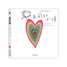 Load image into Gallery viewer, 朱莉情緒繪本:朱莉和微笑/朱莉的心情/朱莉和恐懼/誰是朱莉的好朋友? (全套四冊)