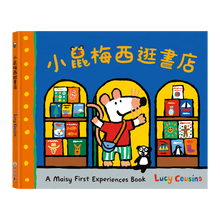 Load image into Gallery viewer, 小鼠梅西 逛書店 A Maisy First Exeriences book