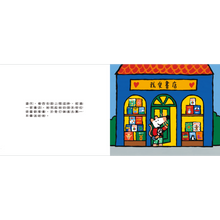 Load image into Gallery viewer, 小鼠梅西 逛書店 A Maisy First Exeriences book