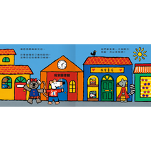 Load image into Gallery viewer, 小鼠梅西 看眼科 A Maisy First Exeriences book