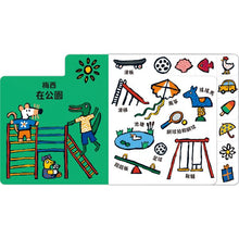 Load image into Gallery viewer, 小鼠梅西 外出的一天 A First Words Book