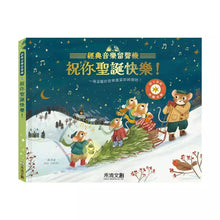 Load image into Gallery viewer, 經典音樂留聲機:祝你聖誕快樂!