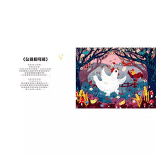 Load image into Gallery viewer, 預購--立體紙雕音樂會: 動物狂歡節