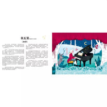 Load image into Gallery viewer, 預購--立體紙雕音樂會: 古典音樂大師