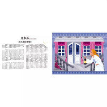 Load image into Gallery viewer, 預購--立體紙雕音樂會: 古典音樂大師