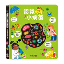 Load image into Gallery viewer, STEAM 科學小教室:認識小病菌