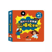 Load image into Gallery viewer, 我的小小音樂庫 Let’s play!歌劇 x 舞曲 x 嘻哈 x 搖滾
