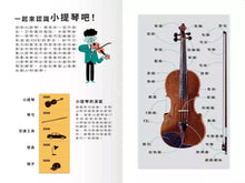 Load image into Gallery viewer, 來認識小提琴囉! (附QR code)