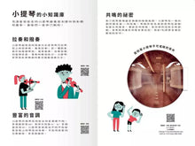 Load image into Gallery viewer, 來認識小提琴囉! (附QR code)