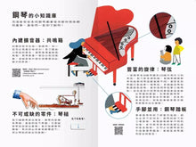 Load image into Gallery viewer, 來認識鋼琴囉! (附QR code)