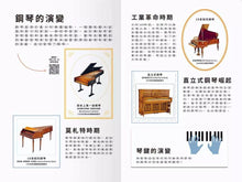 Load image into Gallery viewer, 來認識鋼琴囉! (附QR code)