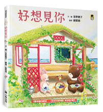 Load image into Gallery viewer, 好想見你