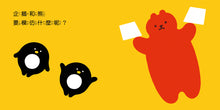 Load image into Gallery viewer, 動物模仿遊戲(日本亞馬遜童書排行榜第一名)
