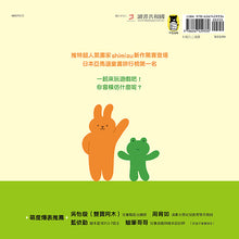 Load image into Gallery viewer, 動物模仿遊戲(日本亞馬遜童書排行榜第一名)