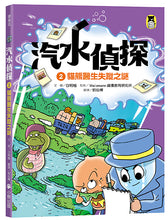 Load image into Gallery viewer, 汽水偵探系列 1-5