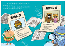 Load image into Gallery viewer, 汽水偵探系列 1-5