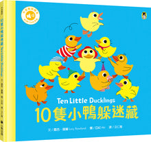 Load image into Gallery viewer, 10隻小鴨躲迷藏 Ten Little Ducklings