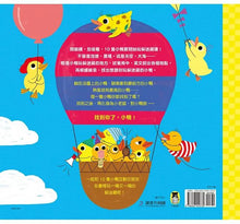 Load image into Gallery viewer, 10隻小鴨躲迷藏 Ten Little Ducklings
