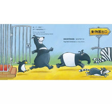 Load image into Gallery viewer, 不要打開這本書!Don’t Open This Book!