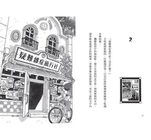 Load image into Gallery viewer, 疑難雜症旅行社 1-2