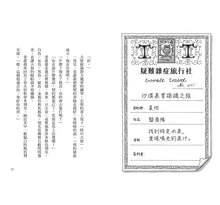 Load image into Gallery viewer, 疑難雜症旅行社 1-2