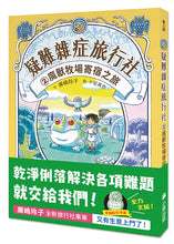 Load image into Gallery viewer, 疑難雜症旅行社 1-2