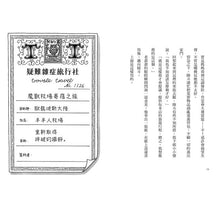 Load image into Gallery viewer, 疑難雜症旅行社 1-2