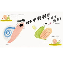 Load image into Gallery viewer, 蝸牛美美想獨處