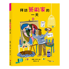 Load image into Gallery viewer, 拜訪藝術家的一天