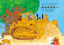 Load image into Gallery viewer, 鼴鼠建設出任務:松鼠樹屋大改造