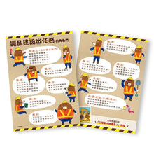 Load image into Gallery viewer, 鼴鼠建設出任務:松鼠樹屋大改造