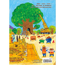 Load image into Gallery viewer, 鼴鼠建設出任務:松鼠樹屋大改造