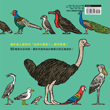 Load image into Gallery viewer, 鳥兒在排什麼呢?